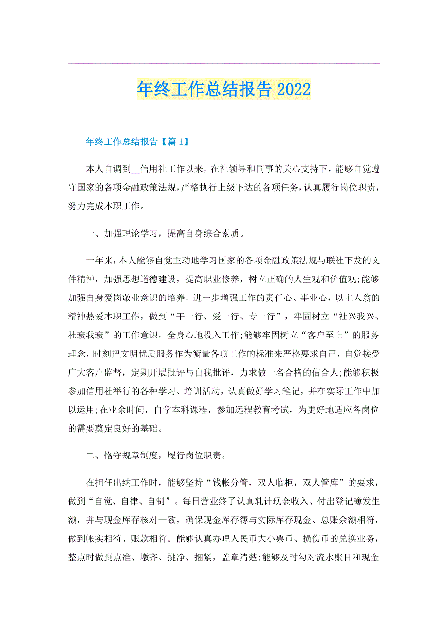 年终工作总结报告2022_第1页