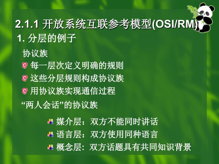 第2章计算机网络体系结构1_第4页