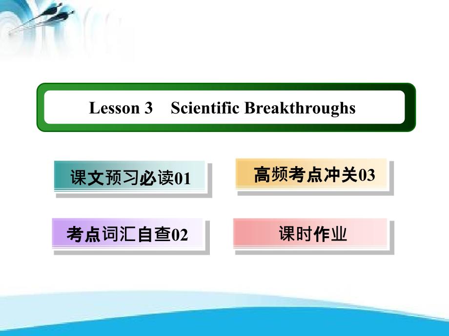 2020-2021学年英语北师大版选修7课件：Unit20Lesson3Scientifi_第2页