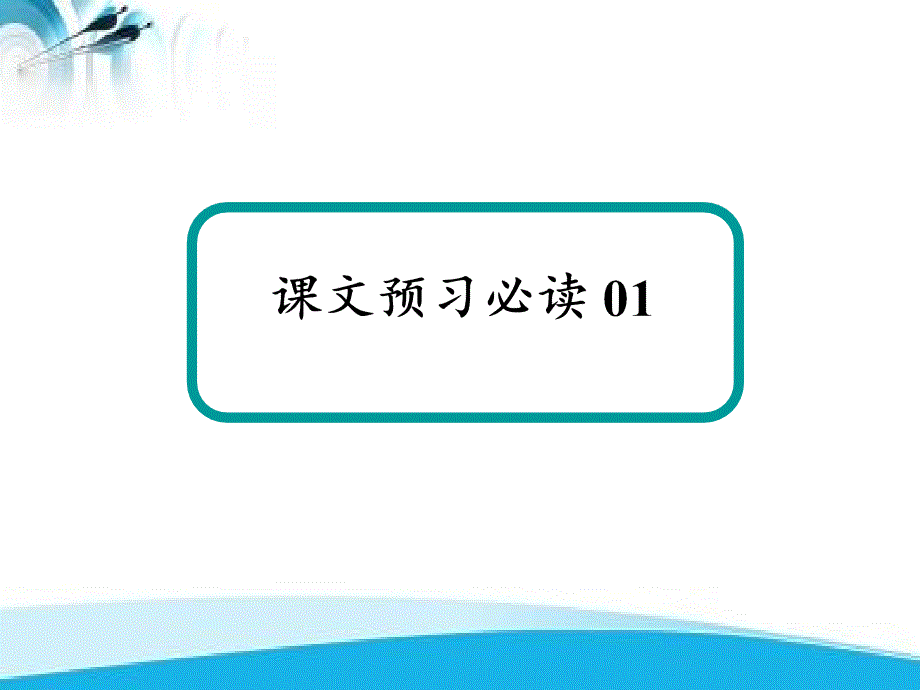 2020-2021学年英语北师大版选修7课件：Unit20Lesson3Scientifi_第3页