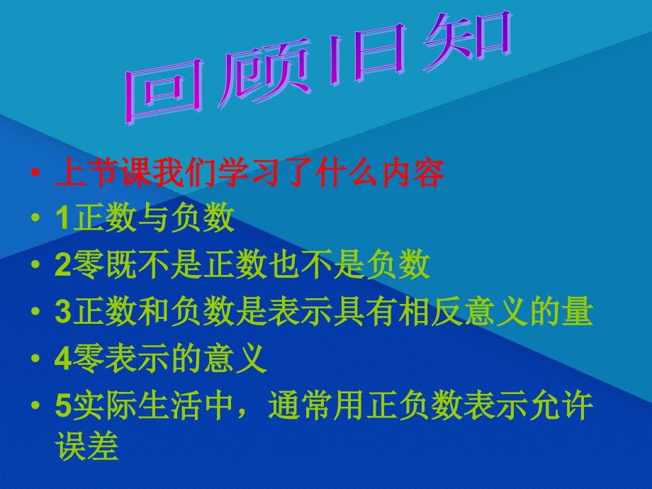 七年级数学上册2.1有理数2.1.2有理数教学课件2新版华东师大版课件_第2页