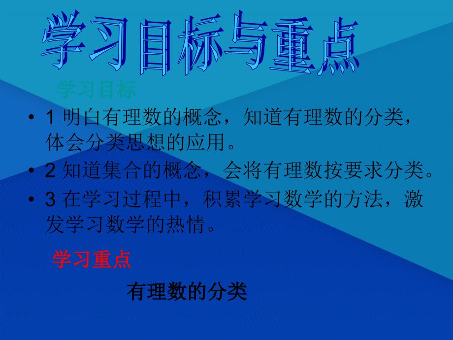 七年级数学上册2.1有理数2.1.2有理数教学课件2新版华东师大版课件_第3页