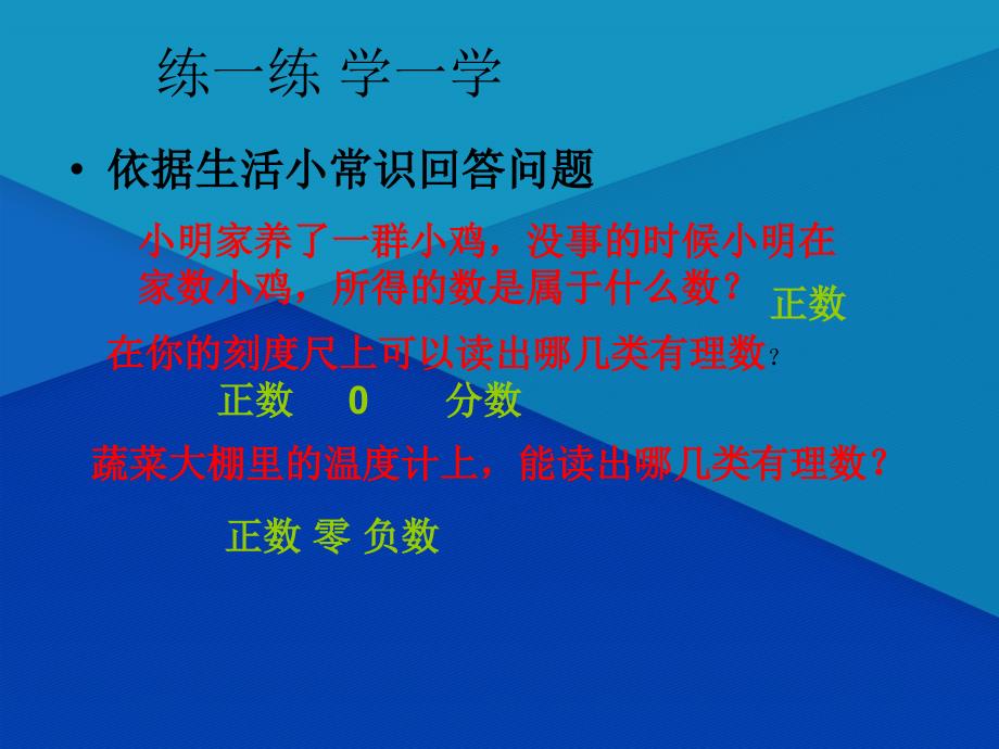 七年级数学上册2.1有理数2.1.2有理数教学课件2新版华东师大版课件_第4页