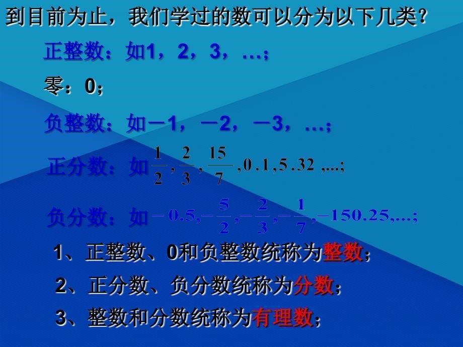 七年级数学上册2.1有理数2.1.2有理数教学课件2新版华东师大版课件_第5页