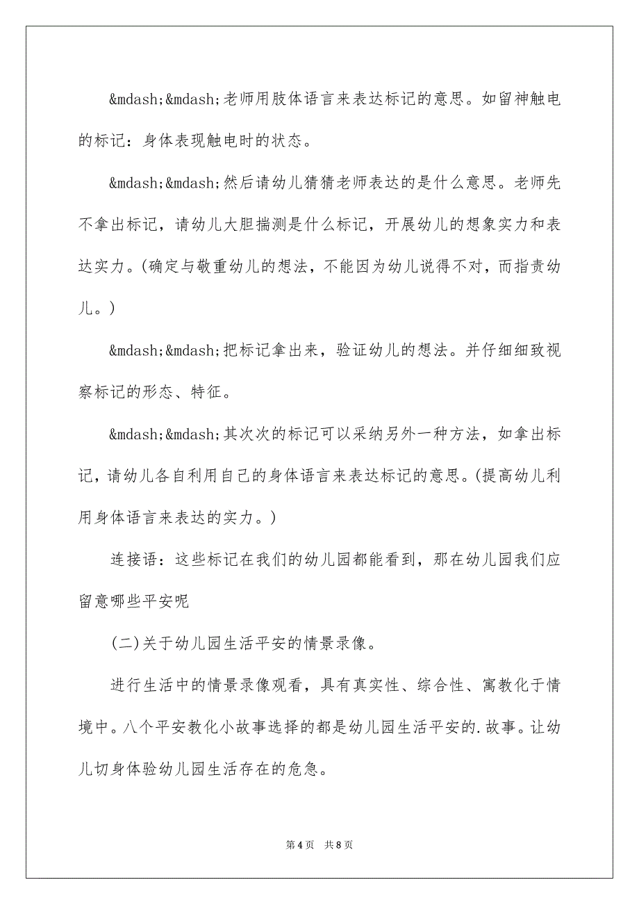 2023年中班开学安全教案.docx_第4页