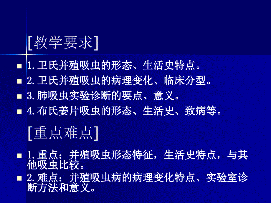 卫氏并殖吸虫_第2页