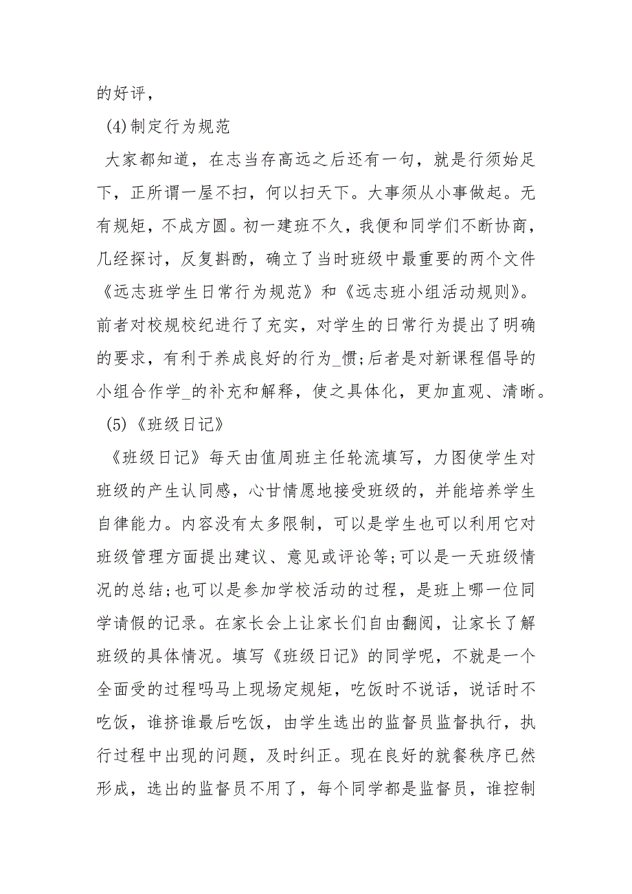 【自主管理心得体会】学生自主管理心得.docx_第3页