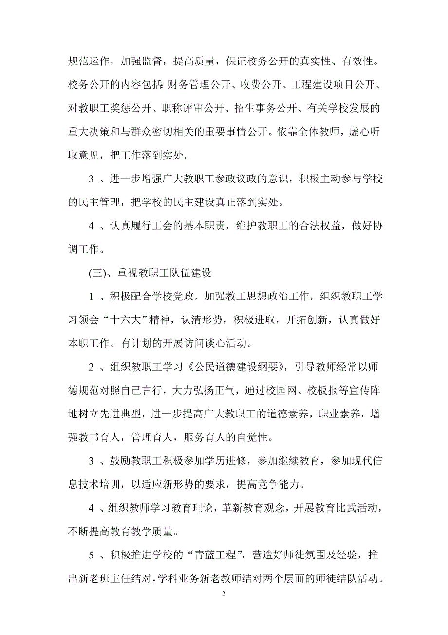 龙背中学工会工作计划.doc_第2页