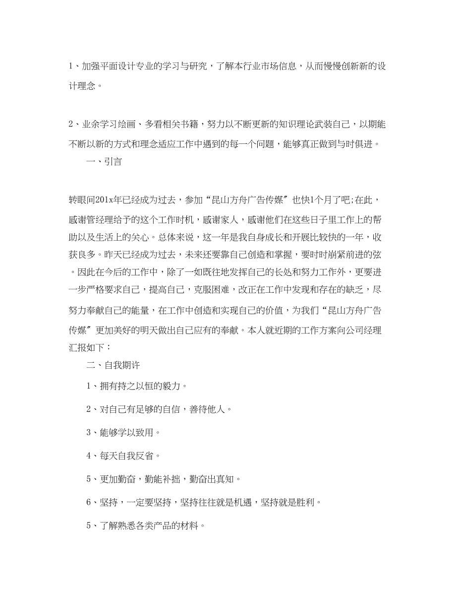 2023年设计师工作计划3范文.docx_第5页