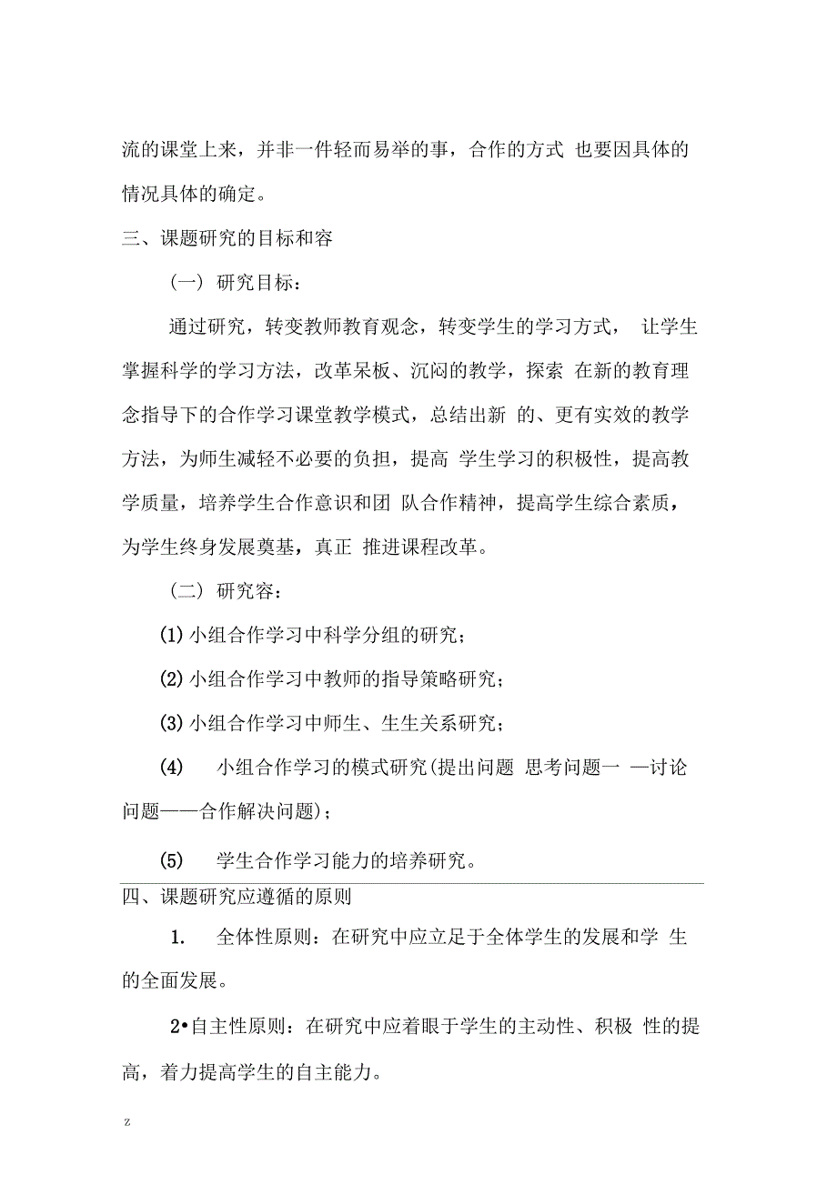 学习方式变革的策略与实践研究方案_第3页