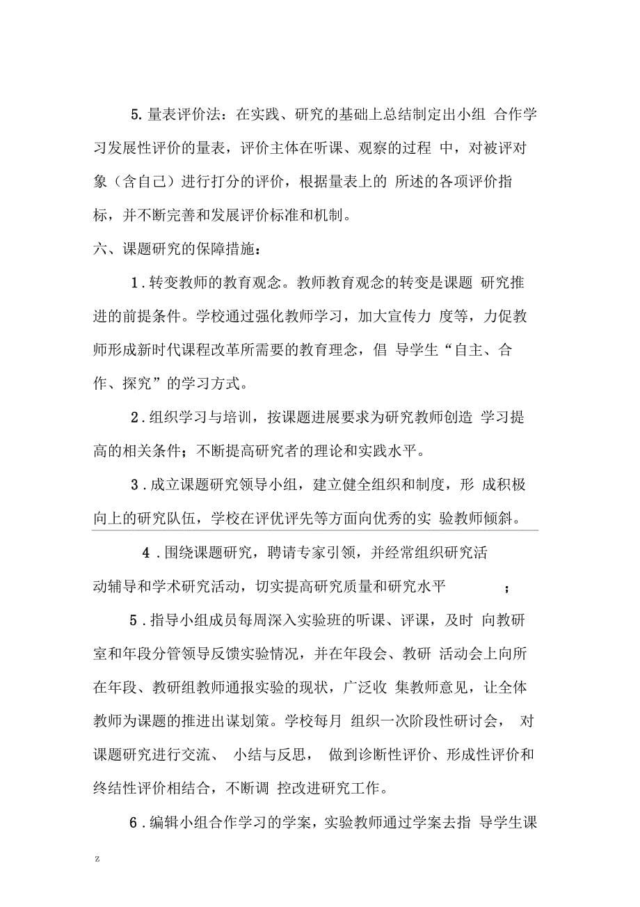 学习方式变革的策略与实践研究方案_第5页