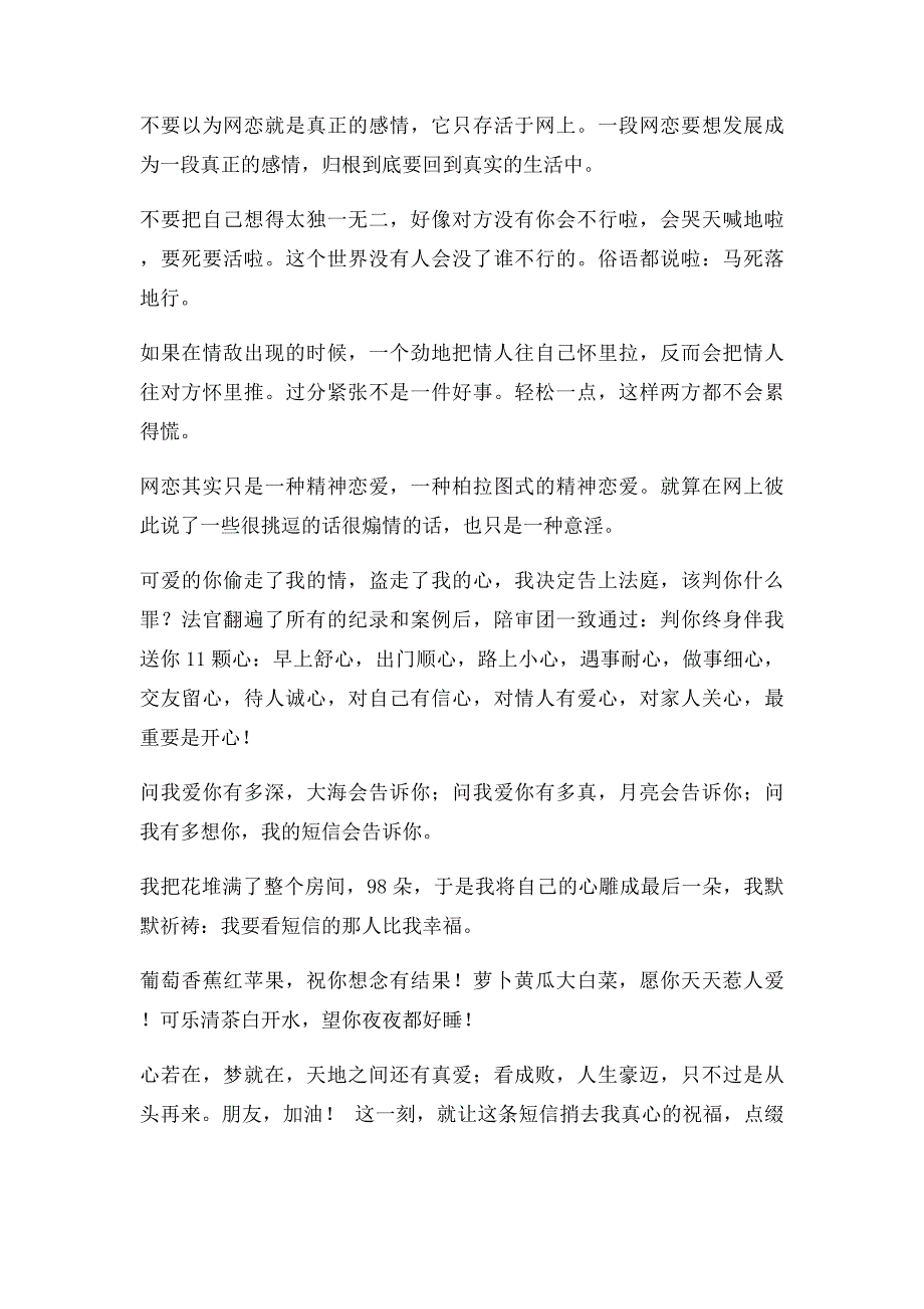 古代情语古代情话短信短信大全网_第2页