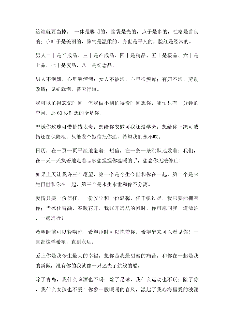 古代情语古代情话短信短信大全网_第4页