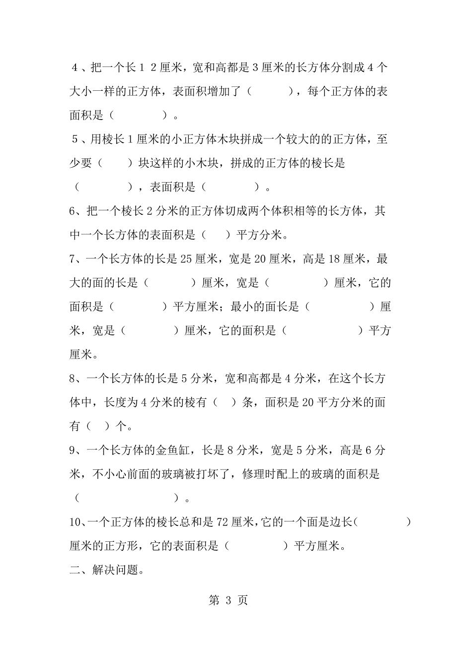 五年级数学长方体和正方体知识点及练习题_第3页