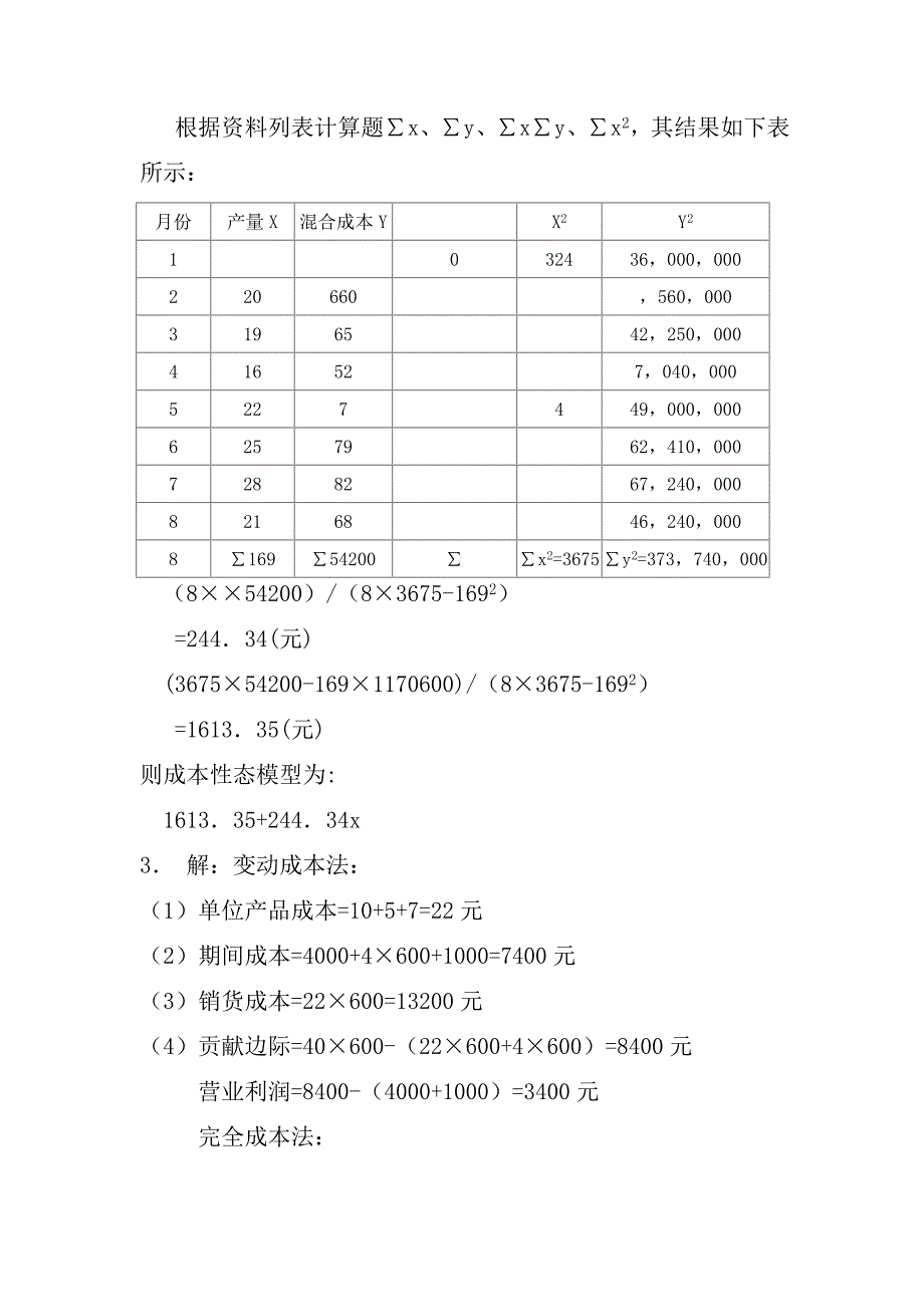 新编管理会计答案.doc_第3页