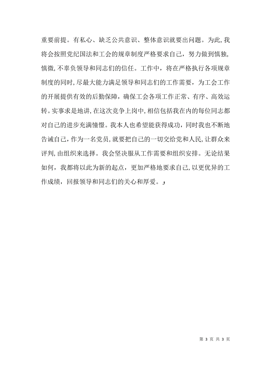 竞争上岗演讲稿竞争办公室主任职位2_第3页