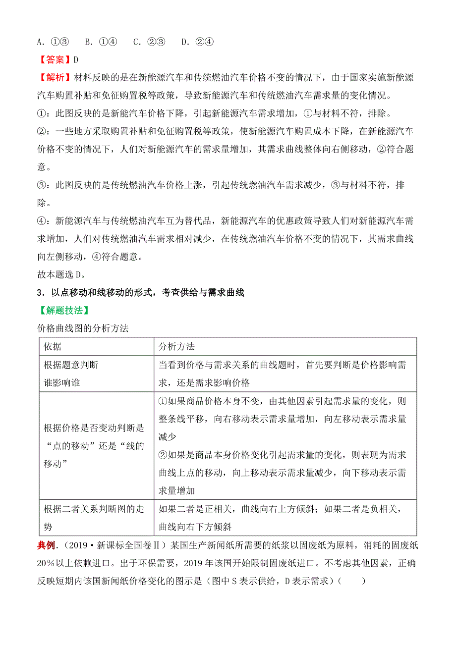 2022届优质校一模政治试卷汇编——多变的价格（答案版）.docx_第4页