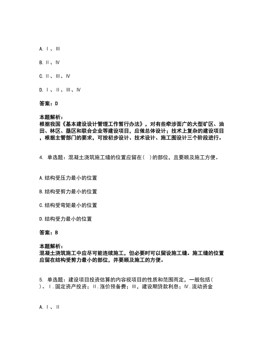 2022二级注册建筑师-法律法规经济与施工考前拔高名师测验卷10（附答案解析）_第2页