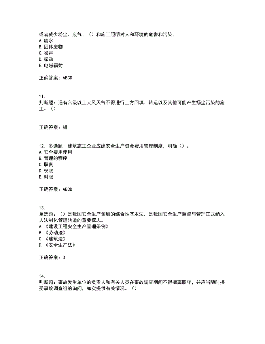 2022年湖南省建筑施工企业安管人员安全员C1证机械类资格证书考前点睛提分卷含答案74_第3页