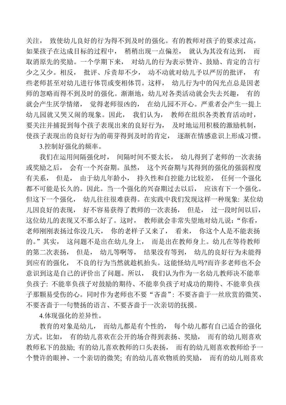 促进幼儿形成良好行为习惯的五种强化策略_第3页