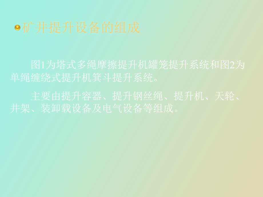 提升机发展概述_第2页