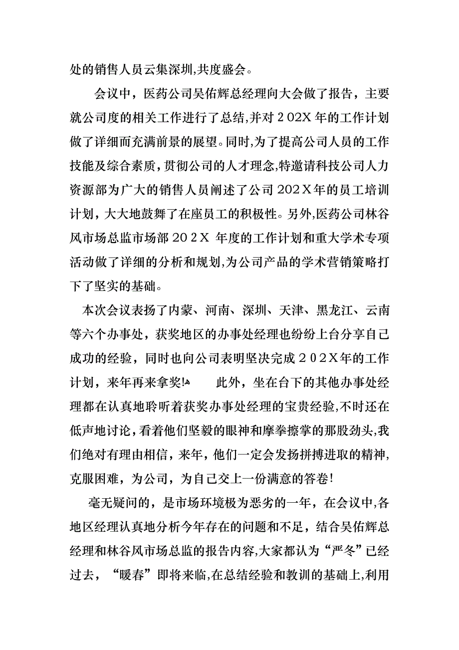 销售述职报告模板集合六篇_第3页