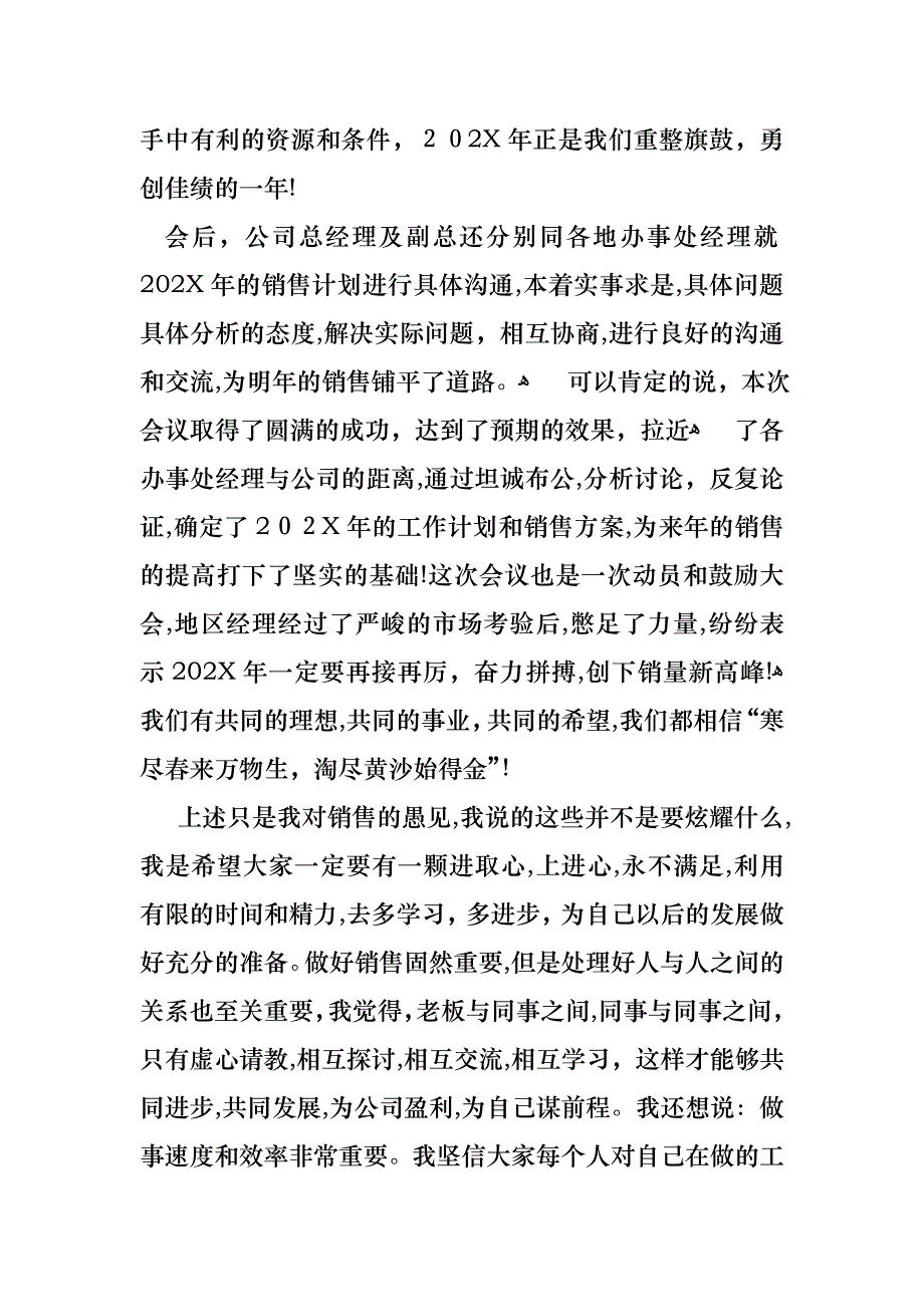 销售述职报告模板集合六篇_第4页