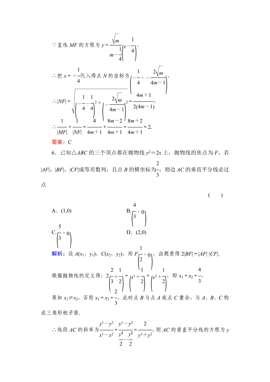 北师大版高考数学文【课时作业】：课时作业49_第3页