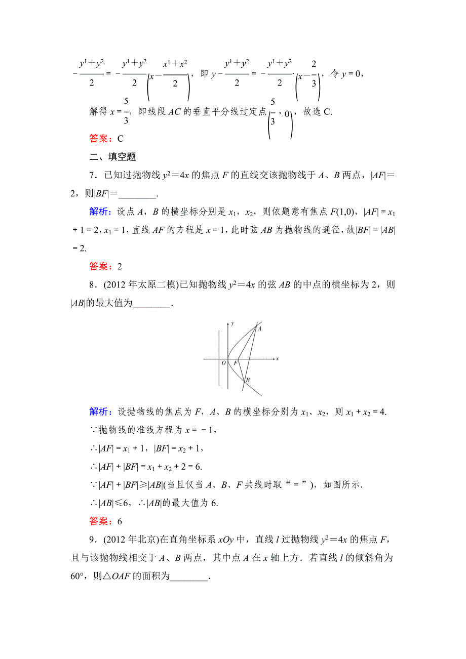 北师大版高考数学文【课时作业】：课时作业49_第4页