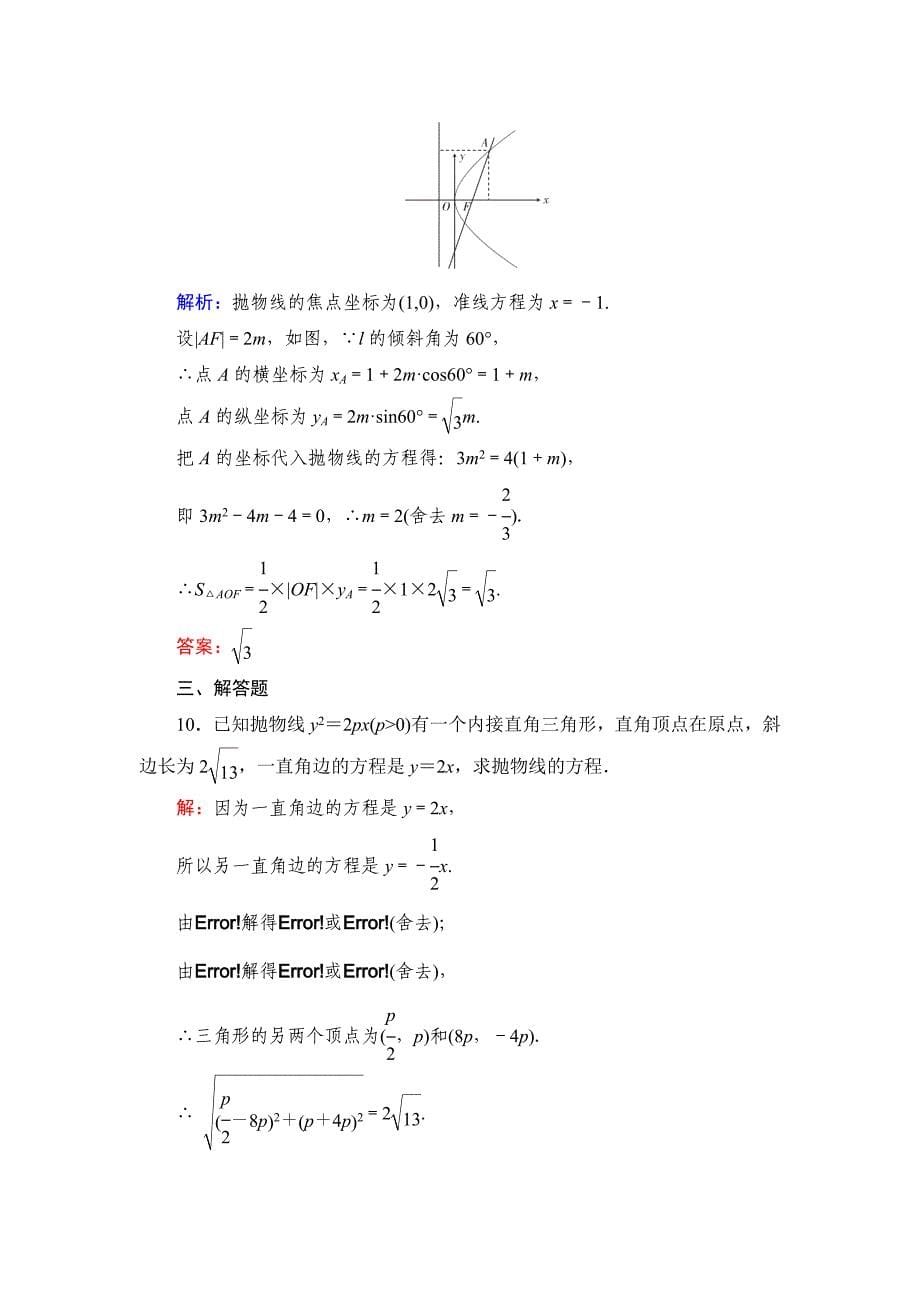 北师大版高考数学文【课时作业】：课时作业49_第5页