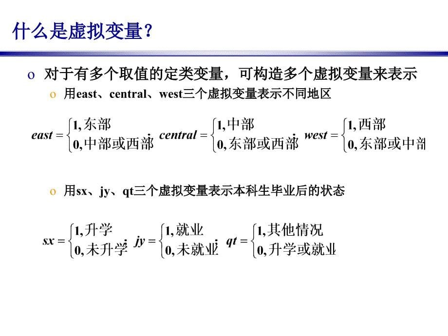 包含虚拟变量的回归分析_第5页