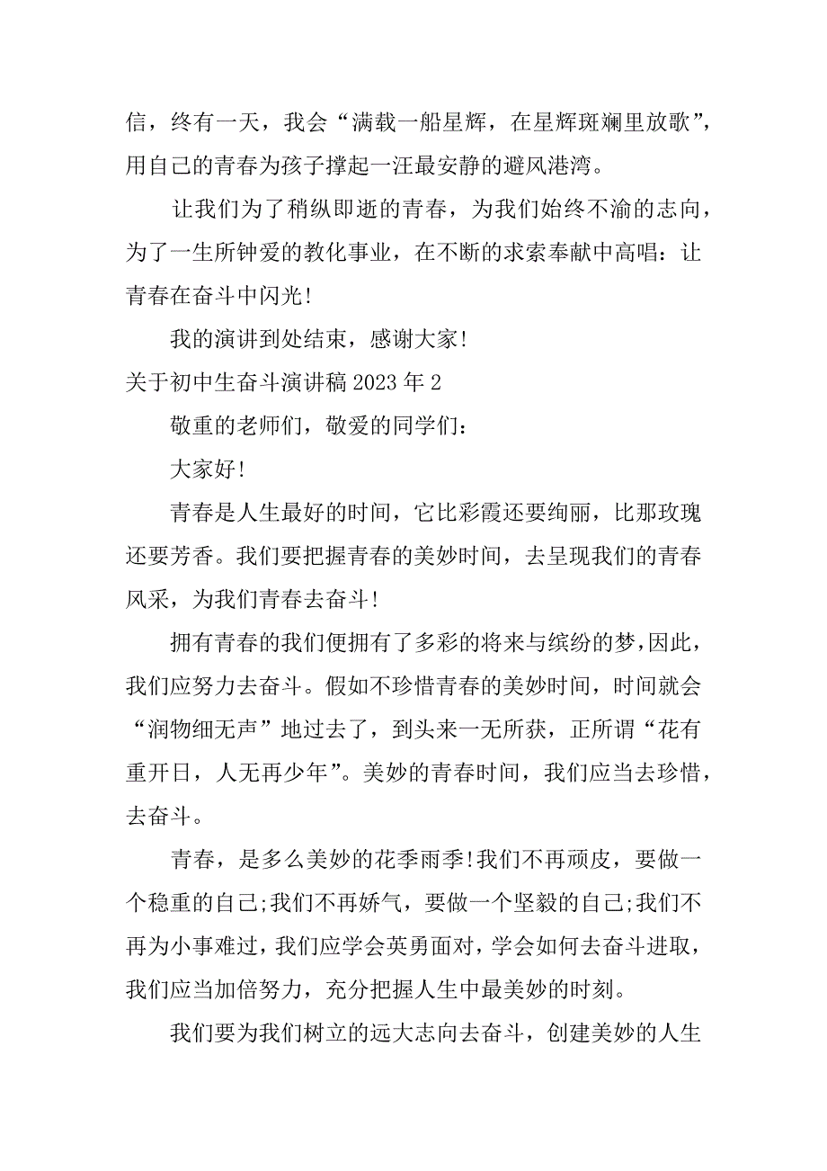 2023年关于初中生奋斗演讲稿年6篇(初中生关于奋斗的演讲稿)_第3页