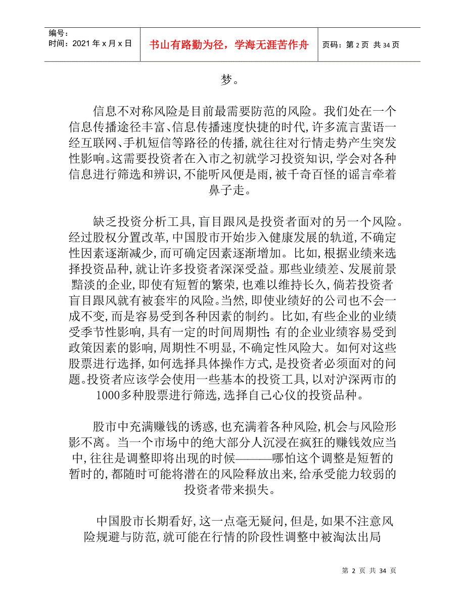 股民培训课件_第2页