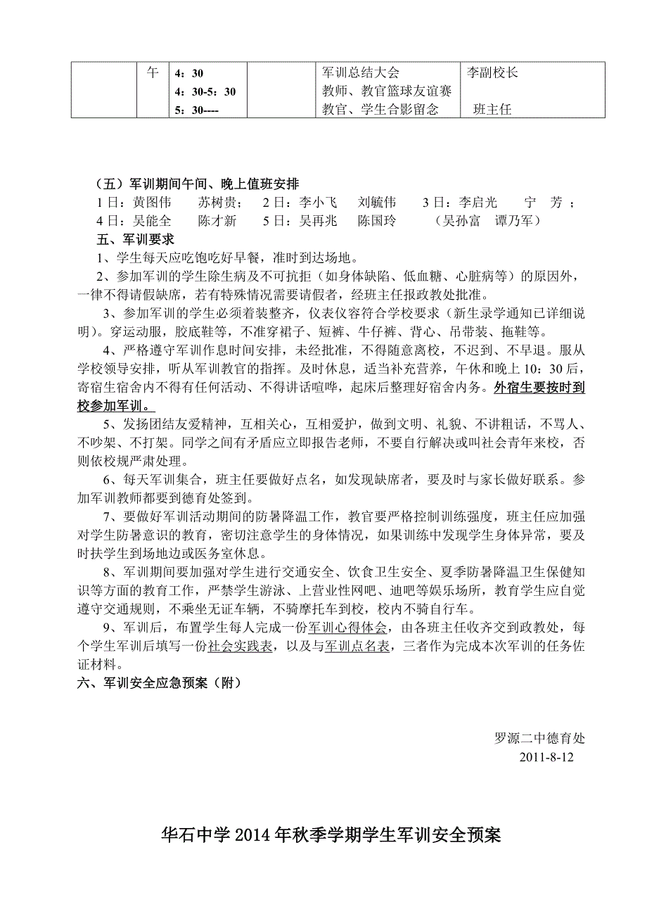 华石中学学生入学教育暨军训活动方案_第3页