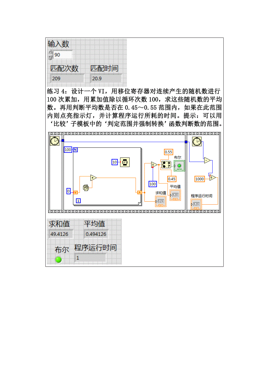 虚拟仪器实验作业.doc_第4页