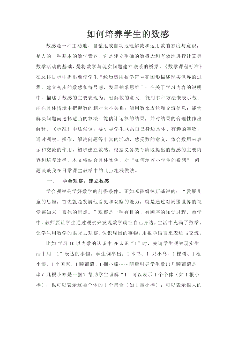 如何培养学生的数感_第1页