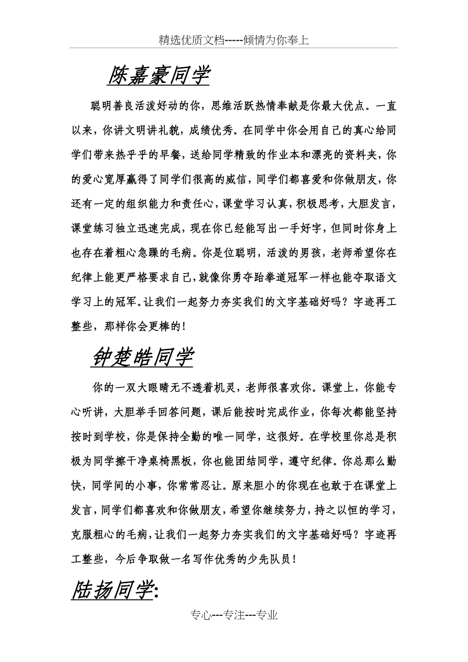 新洲培训学校2012试卷分析表_第4页