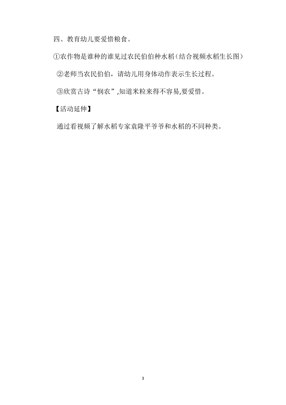 幼儿园中班科学教案认知水稻_第3页