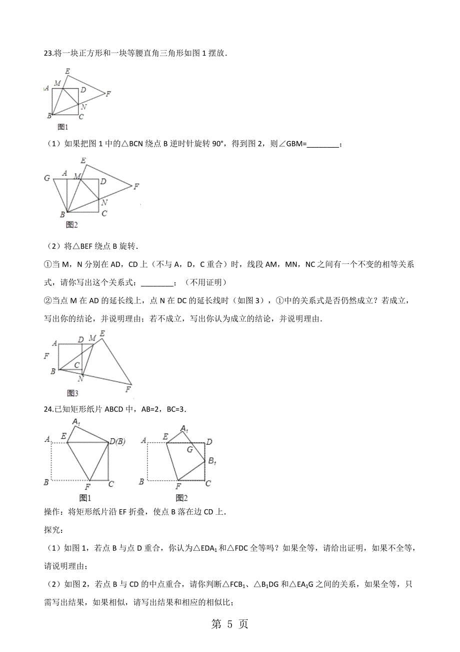 2023年中考数学专题复习模拟演练全等三角形.doc_第5页