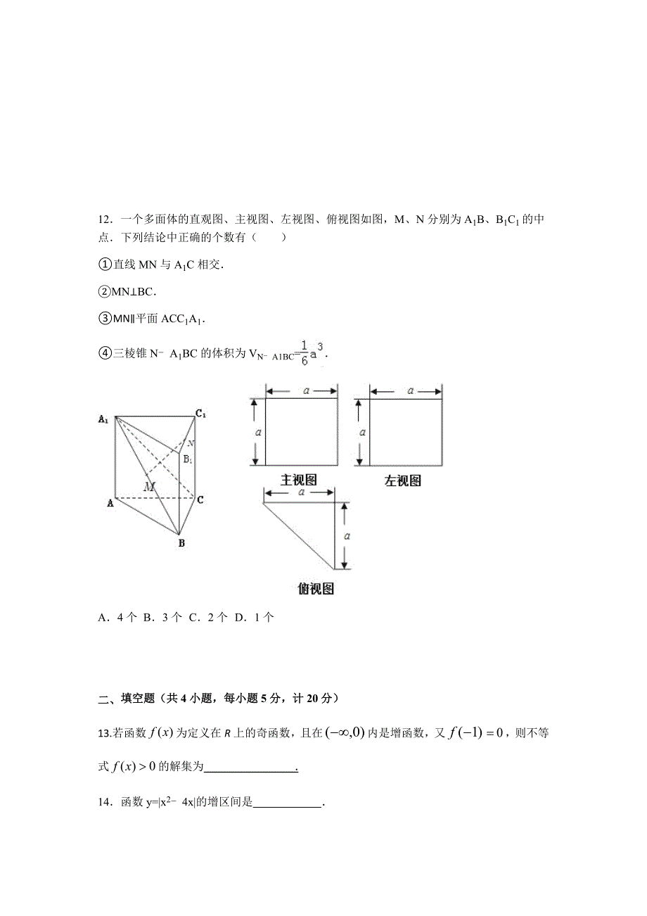 高一上学期期末数学试卷.doc_第3页