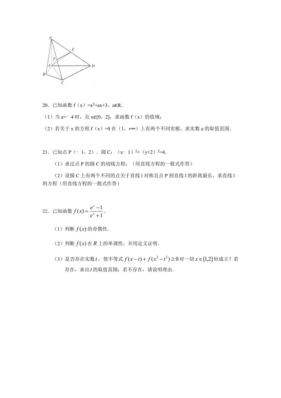 高一上学期期末数学试卷.doc_第5页