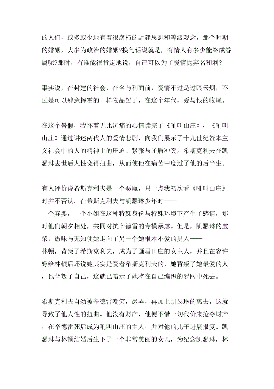 小说呼啸山庄的读后感.doc_第3页