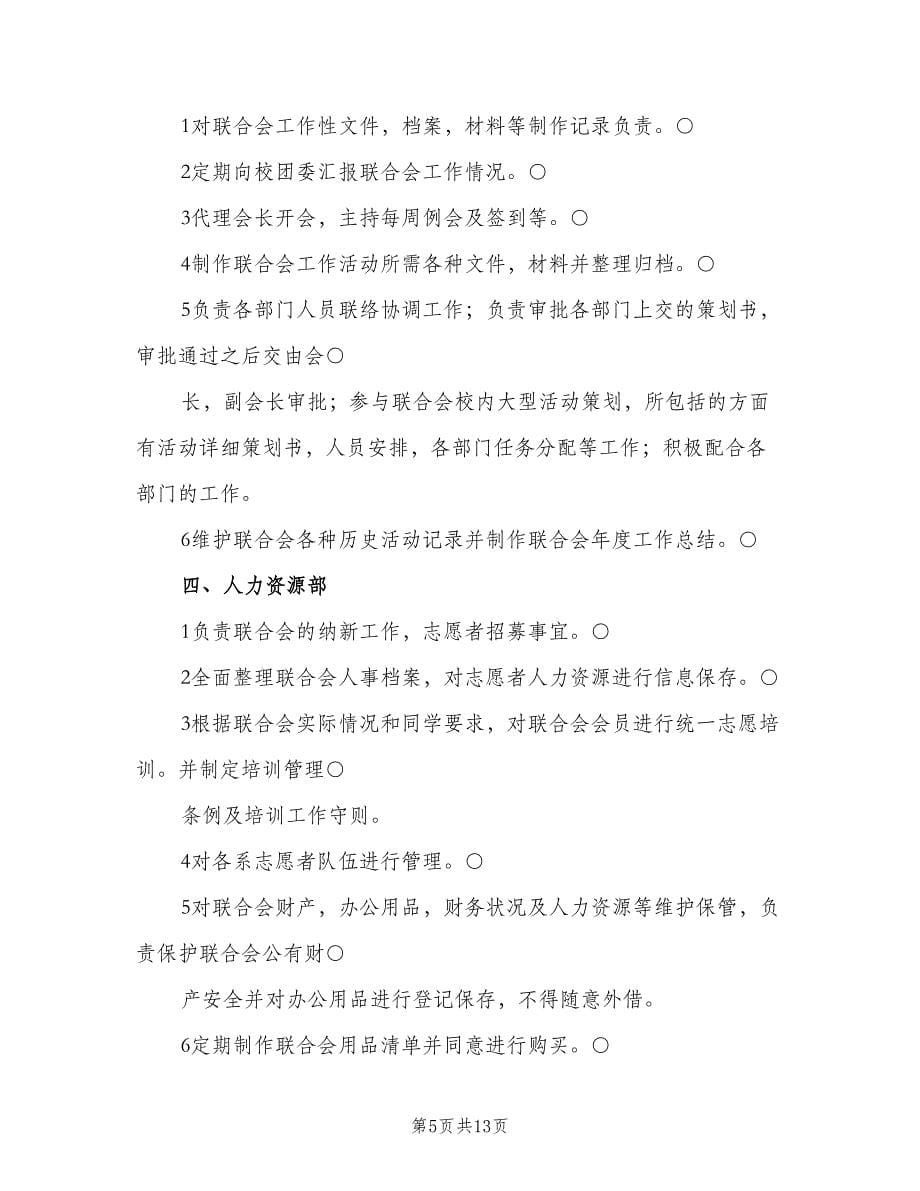 青年志愿者联合会各部门职责（4篇）.doc_第5页