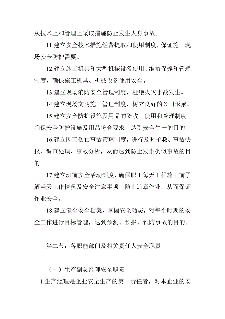 某建筑公司安全生产管理制度_第2页