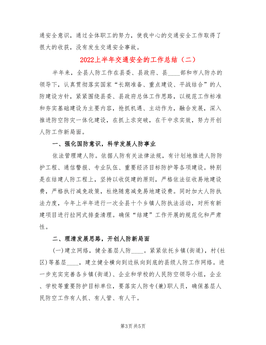 2022上半年交通安全的工作总结_第3页