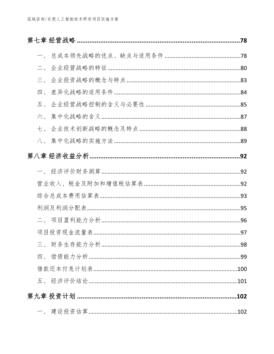 东莞人工智能技术研发项目实施方案【模板参考】_第3页