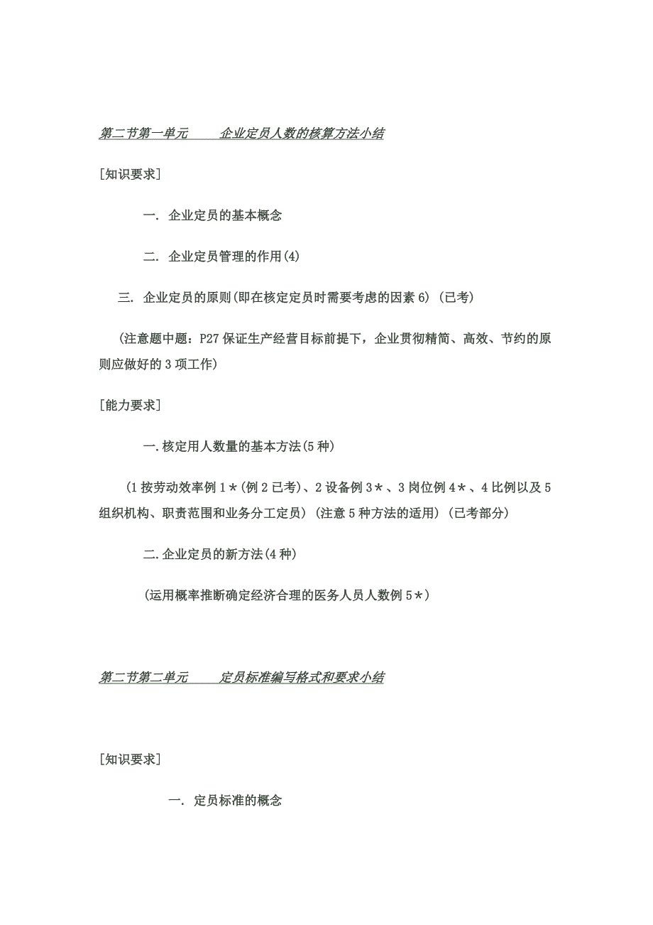 0考试模拟第一章人力资源规划_第3页