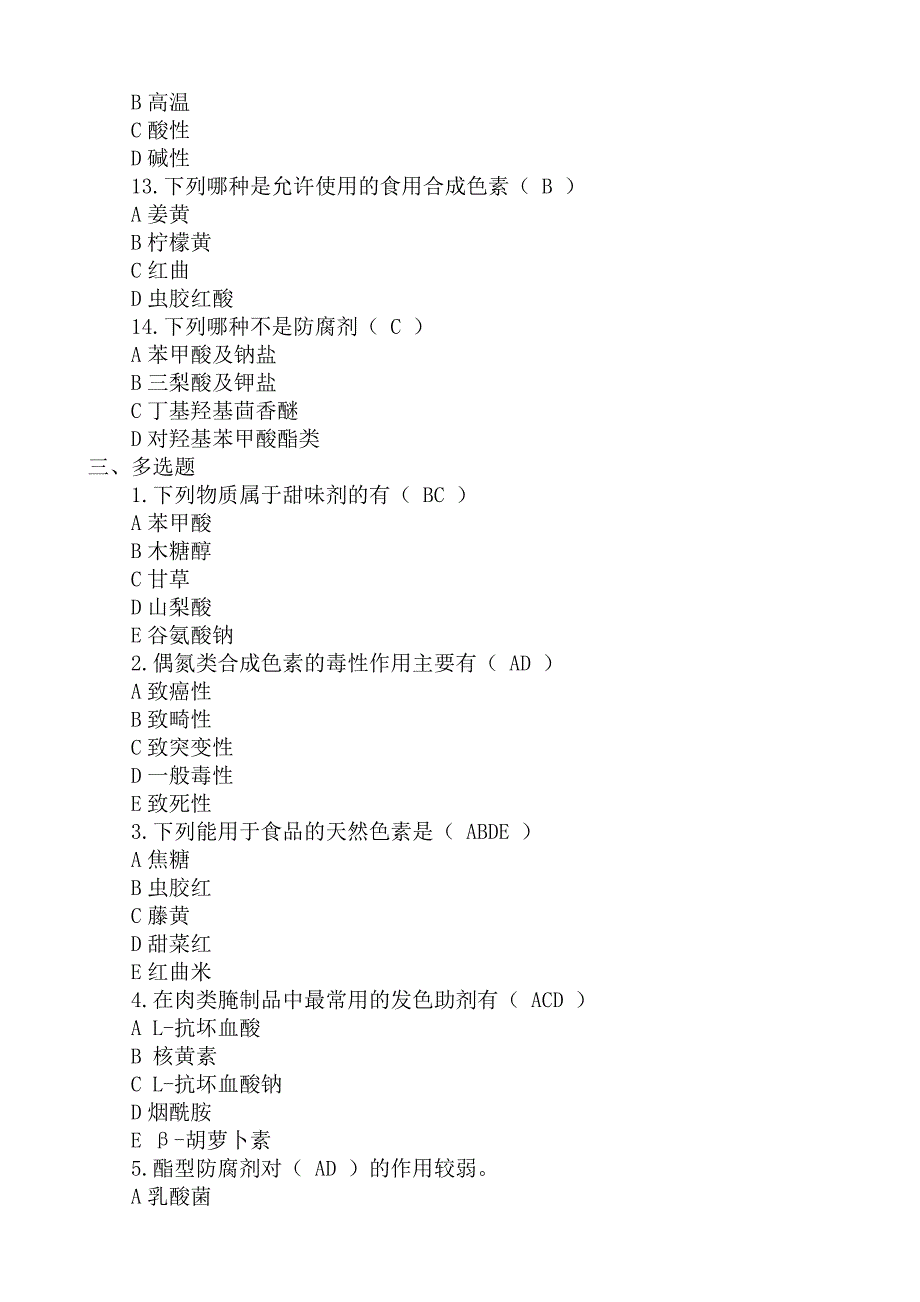 2食品污染及其预防.doc_第3页