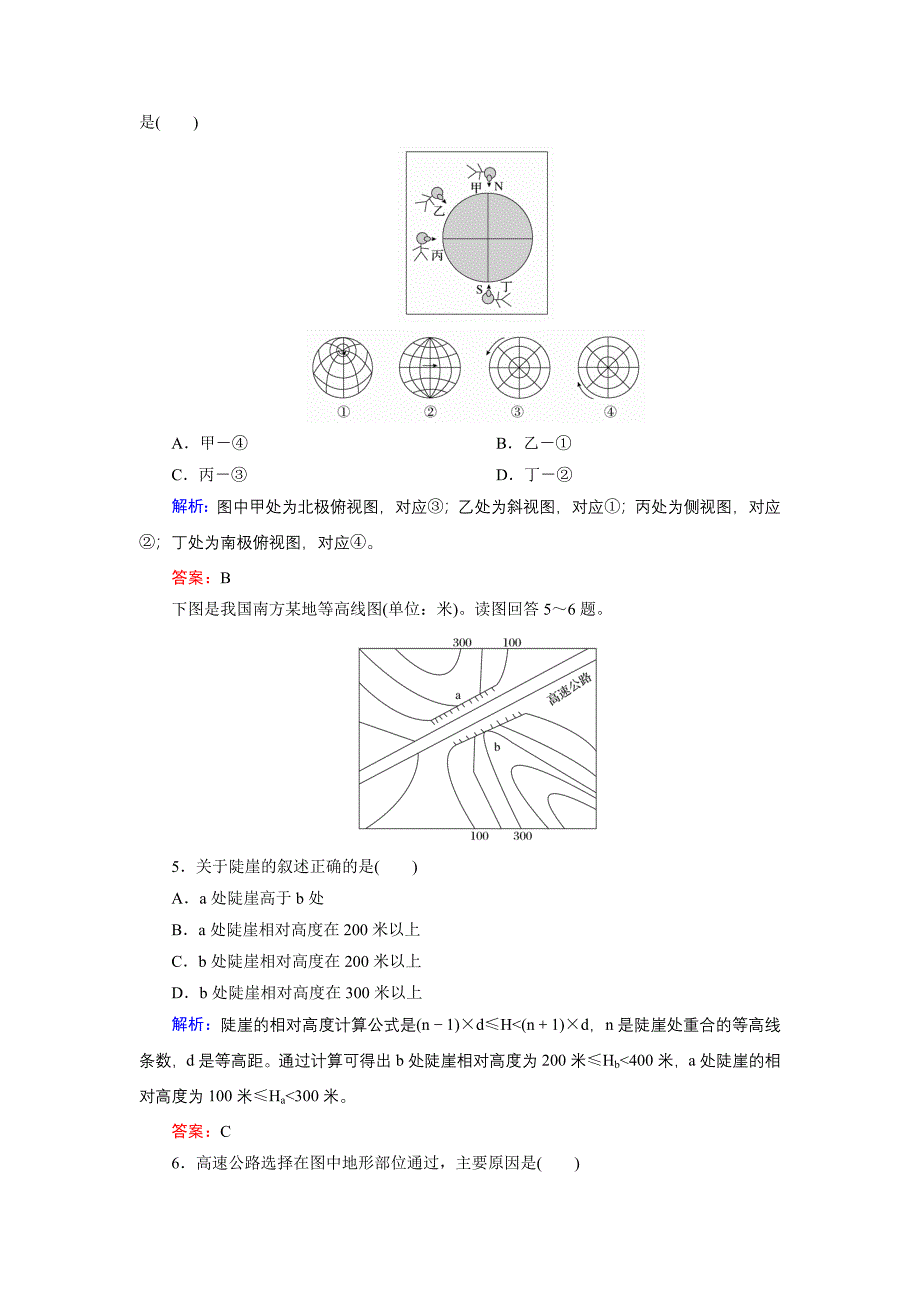 1-1-1限时规范特训_第2页