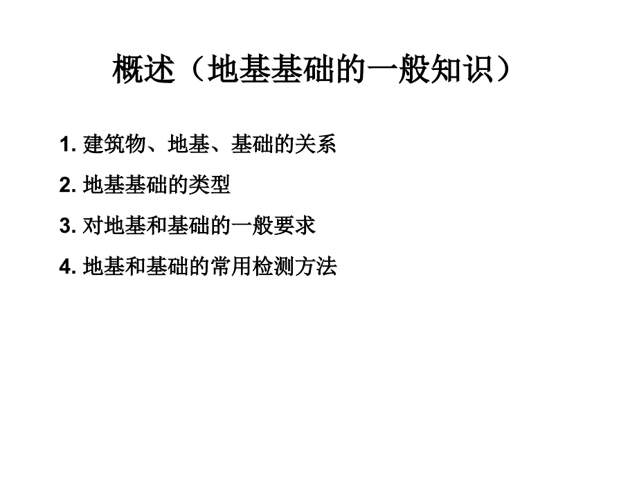 工程试验讲义课件_第3页